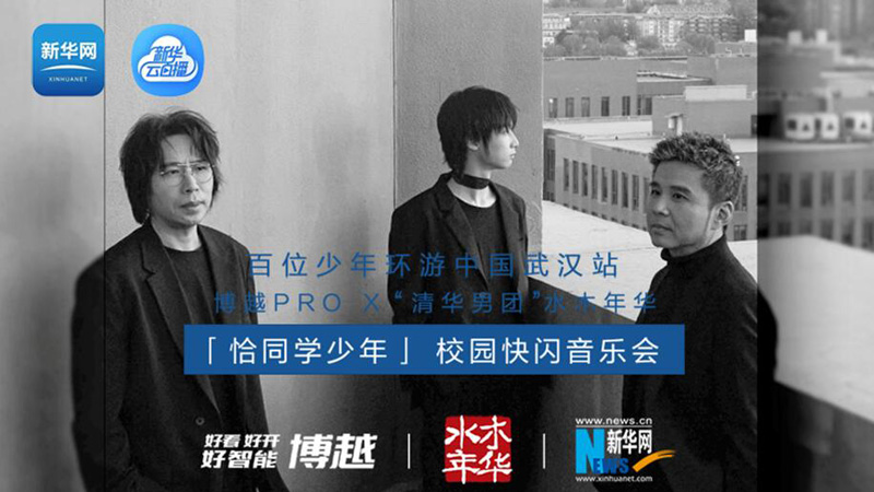 BBINӯֱԽPRO X ˮľ껪“ǡͬѧ”У԰ֻ