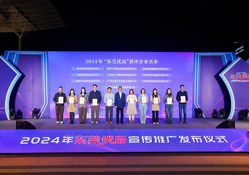 喜报!BBIN宝盈集团智能两款产品斩获“东莞优品”殊荣 喜报!BBIN宝盈集团智能两款产品斩获“东莞优品”殊荣
