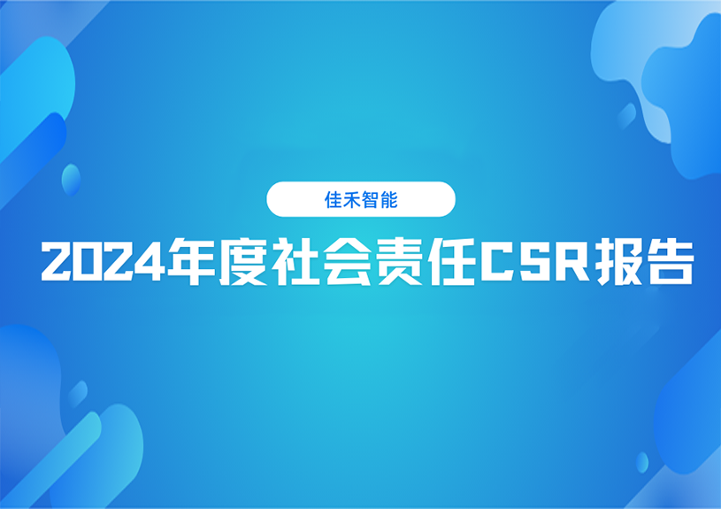 BBIN宝盈集团智能2024年度社会责任CSR报告